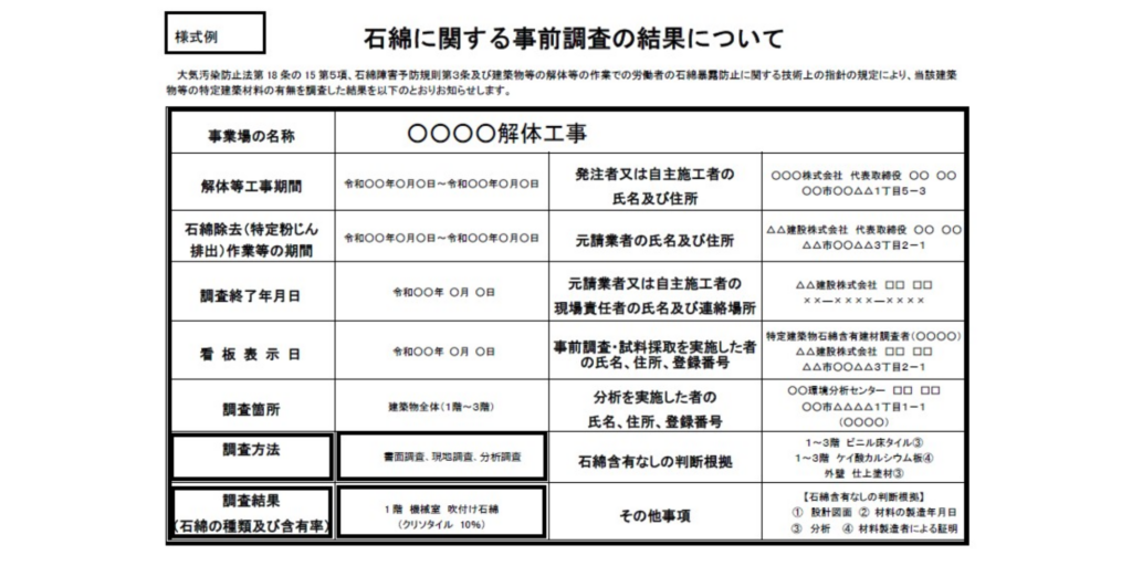 アスベスト事前調査の「看板」設置は義務！見方・ルール・法的根拠を徹底解説